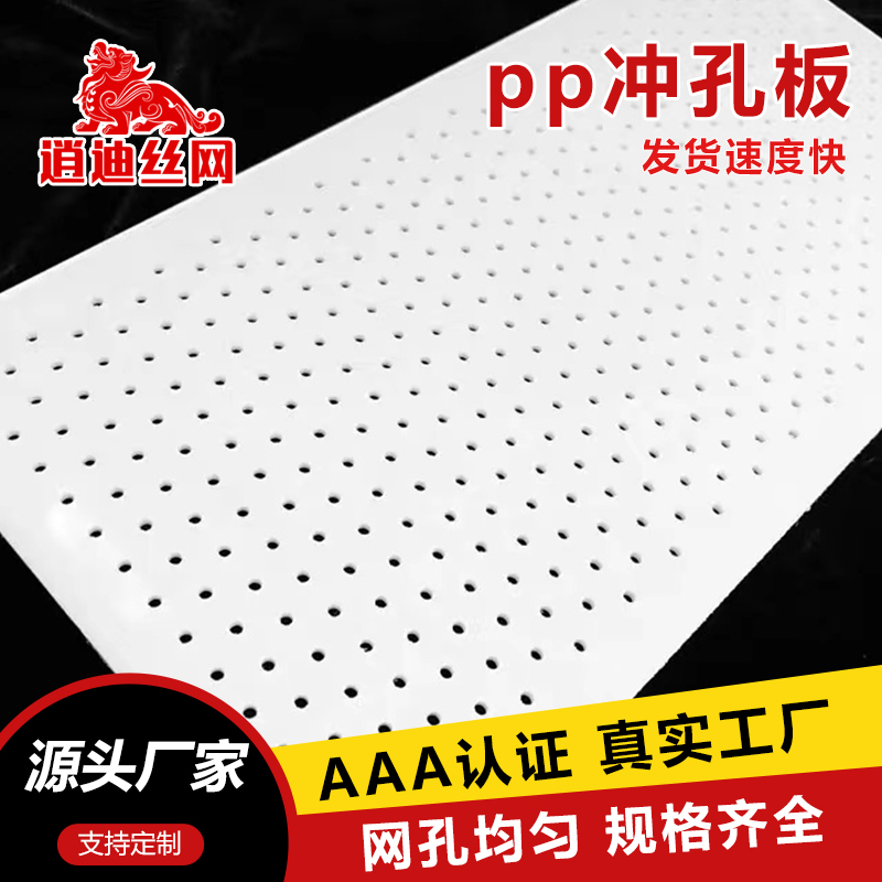 PVC沖孔網