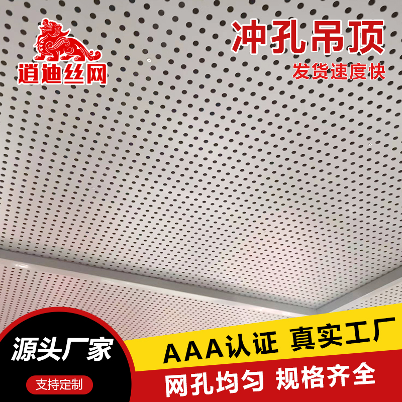 吊頂沖孔網