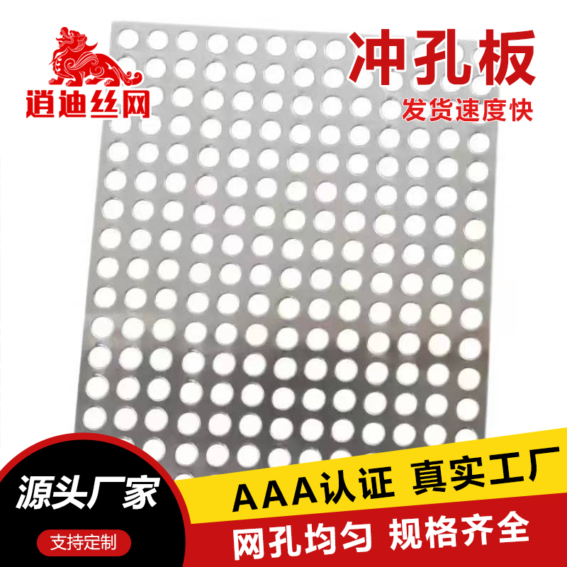 網孔板