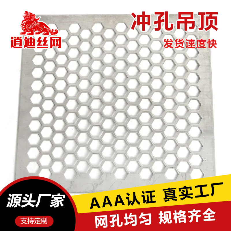 沖孔防護網