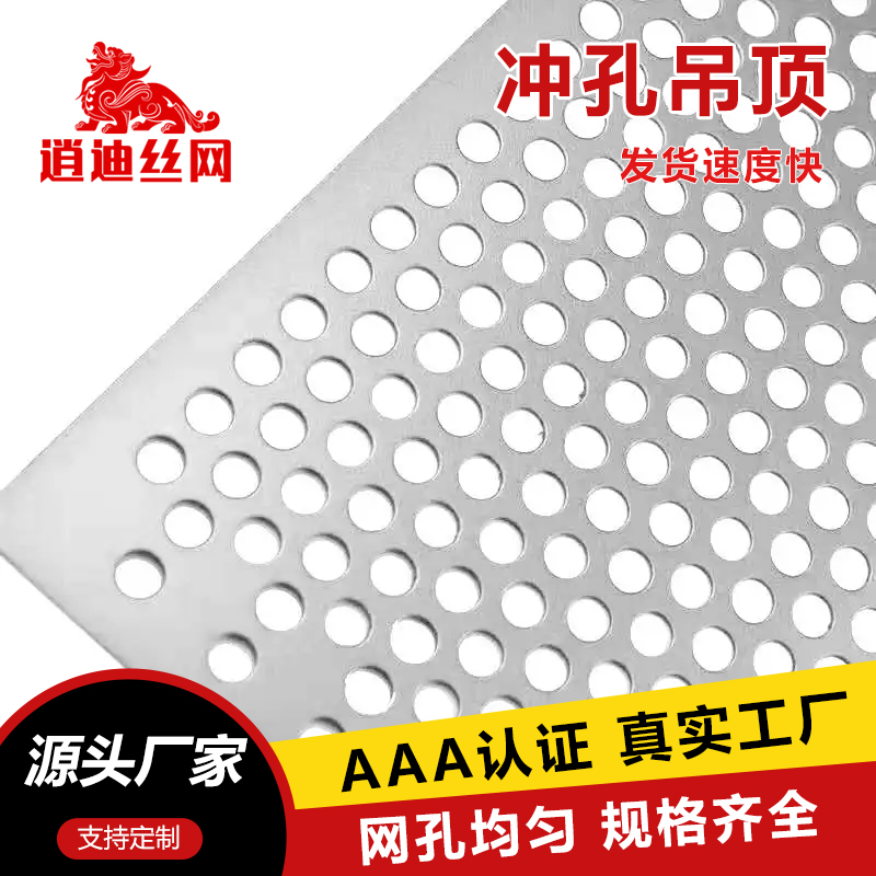 圓孔沖孔網