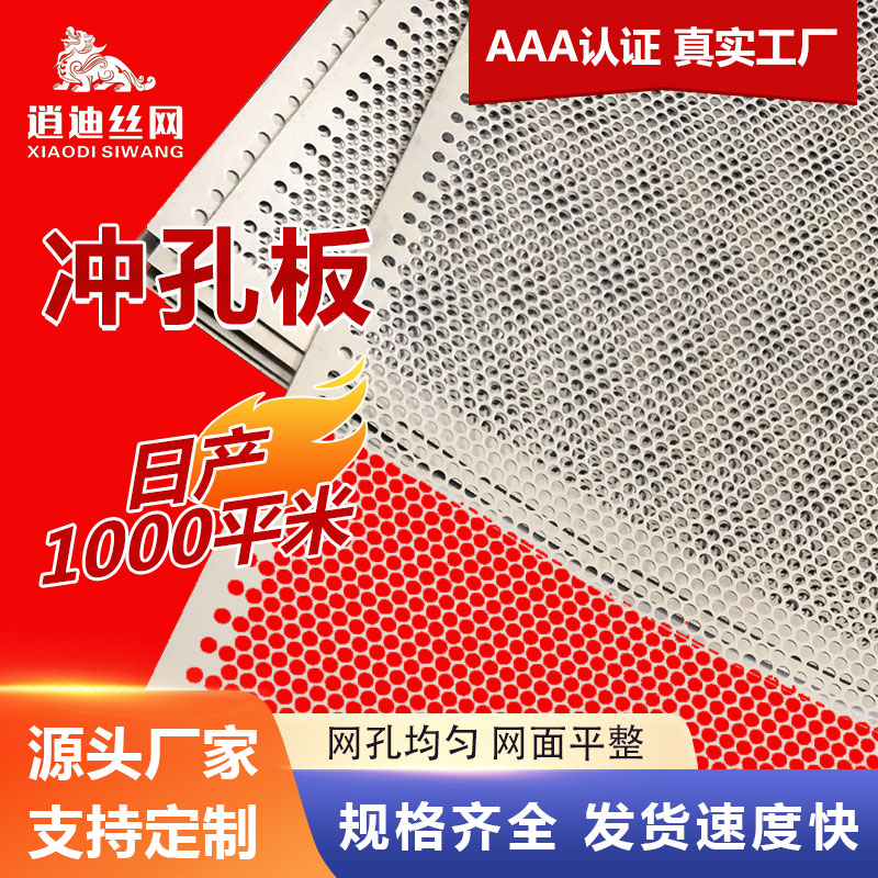 沖孔網板
