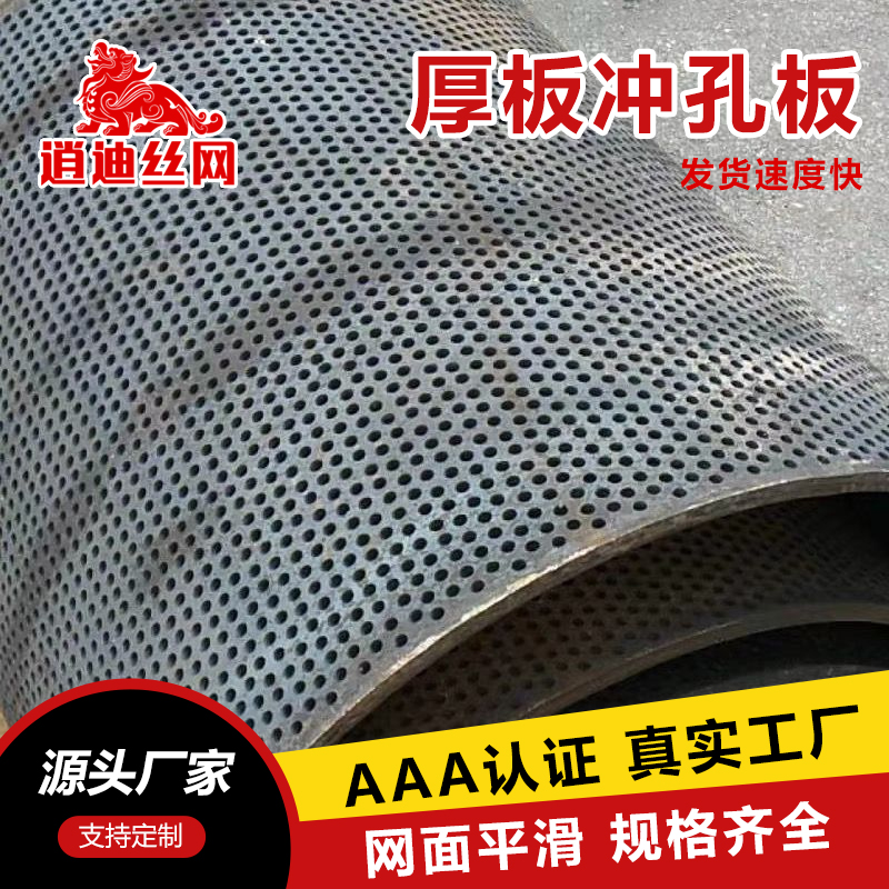 不銹鋼沖孔網板加厚
